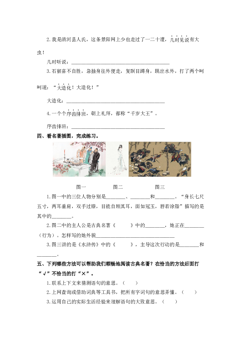 语文园地二 同步分层作业-2023-2024学年语文五年级下册（统编版）.docx 第2页