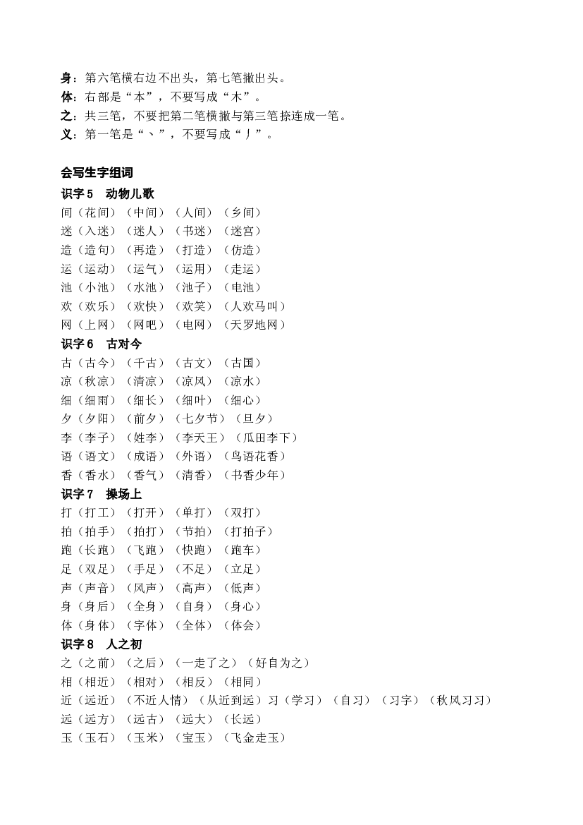 部编版语文一年级下册第五单元学习力提升知识点名师梳理.doc 第2页