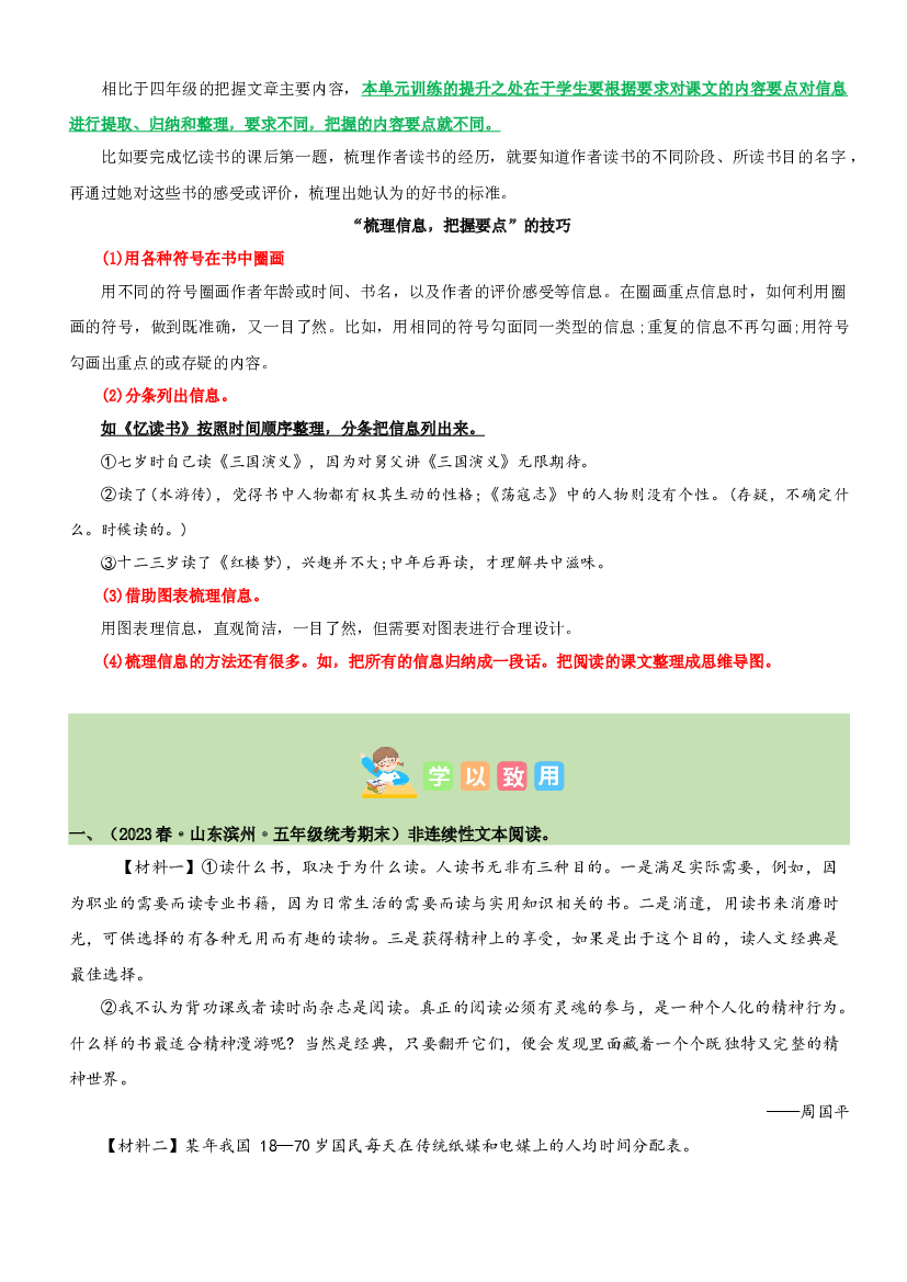 第八单元&ldquo;读书明智&rdquo;（主题阅读）-2023-2024学年五年级语文上册阅读理解（统编版）_41575359.docx 第2页