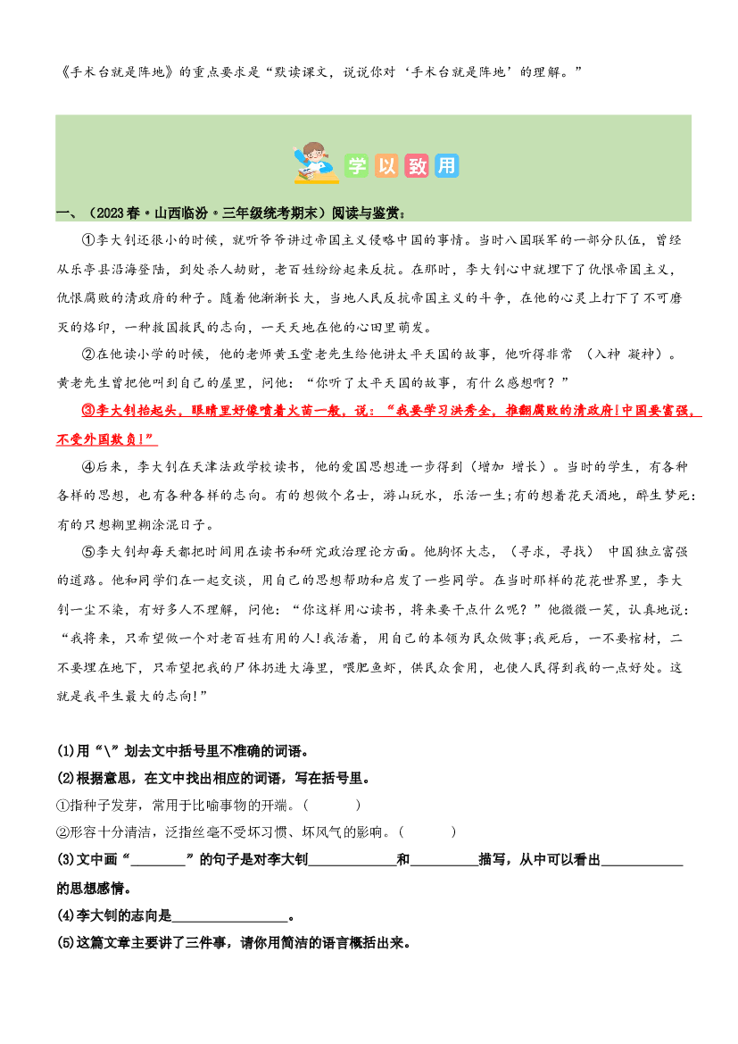 第八单元&ldquo;美好品质&rdquo;（主题阅读）-2023-2024学年三年级语文上册阅读理解（统编版）.docx 第2页