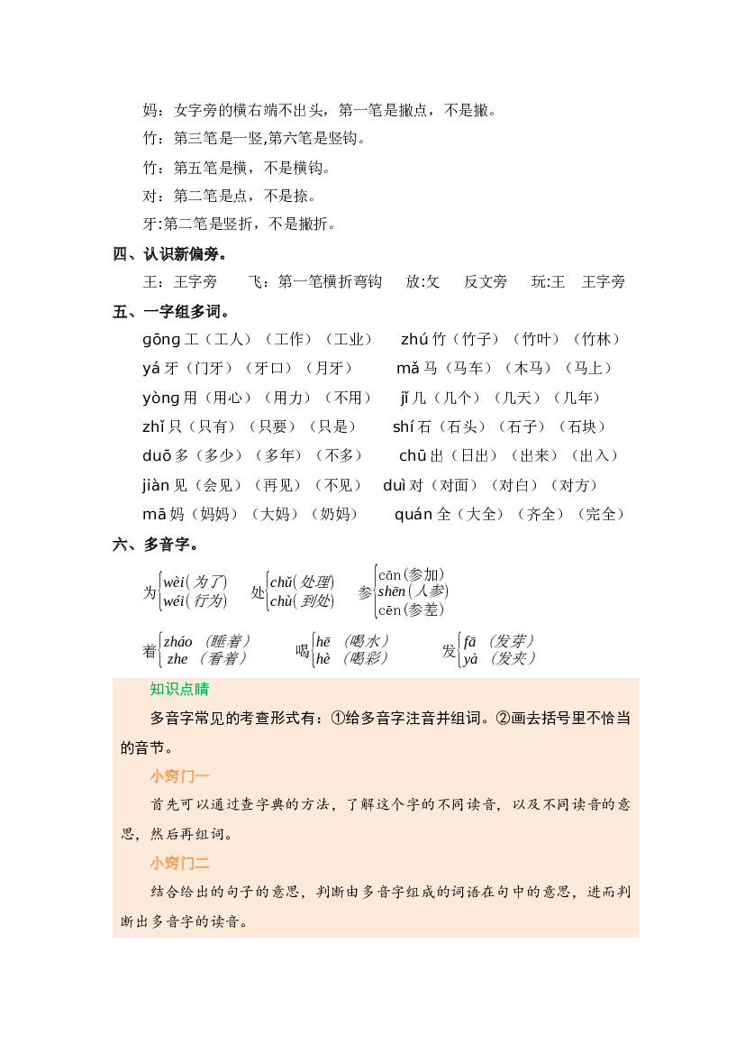 第八单元-2023-2024学年一年级语文上册单元hz102（统编版）.docx 第2页