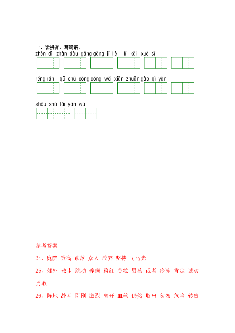 第八单元-2023-2024学年三年级语文上册课文生字复习和古诗词默写（统编版） (1).docx 第2页