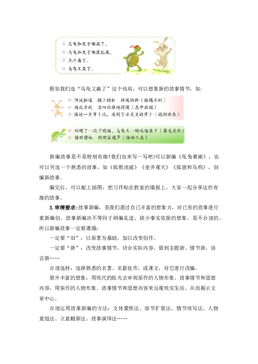 第八单元作文：故事新编-写作指导+范文赏析+病文升格（教案）-2022-2023学年四年级语文下册单元作文素材积累（部编版）.docx 第2页