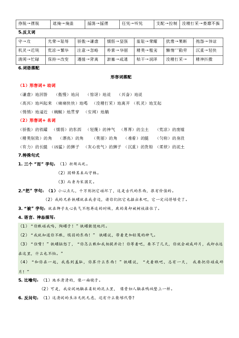 第二单元（讲义+检测）-2022-2023学年三年级语文下册单元复习讲义（部编版）.docx 第2页