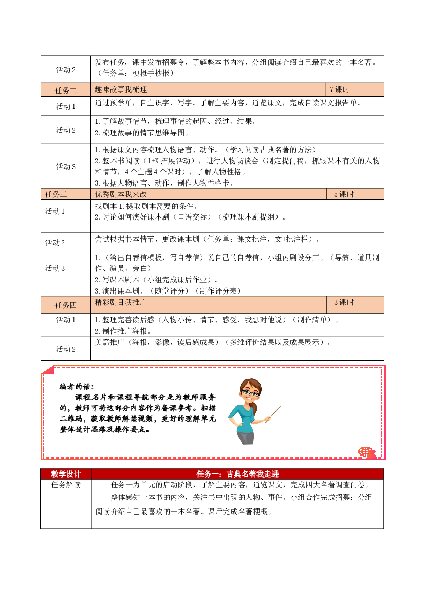 第二单元（教学设计+单元学历案+课程学历案）-2022-2023学年五年级语文下册.docx 第2页