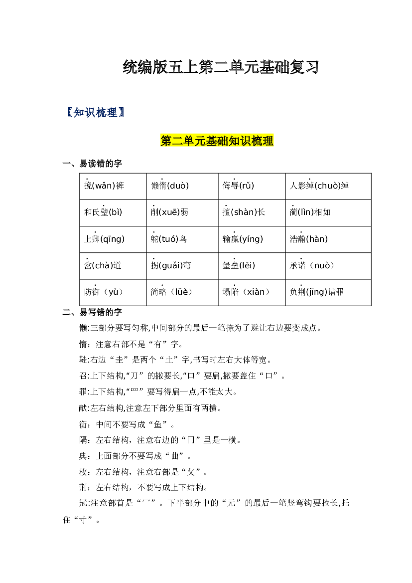 第二单元-2023-2024学年五年级语文上册单元hz102（统编版）.docx 第1页