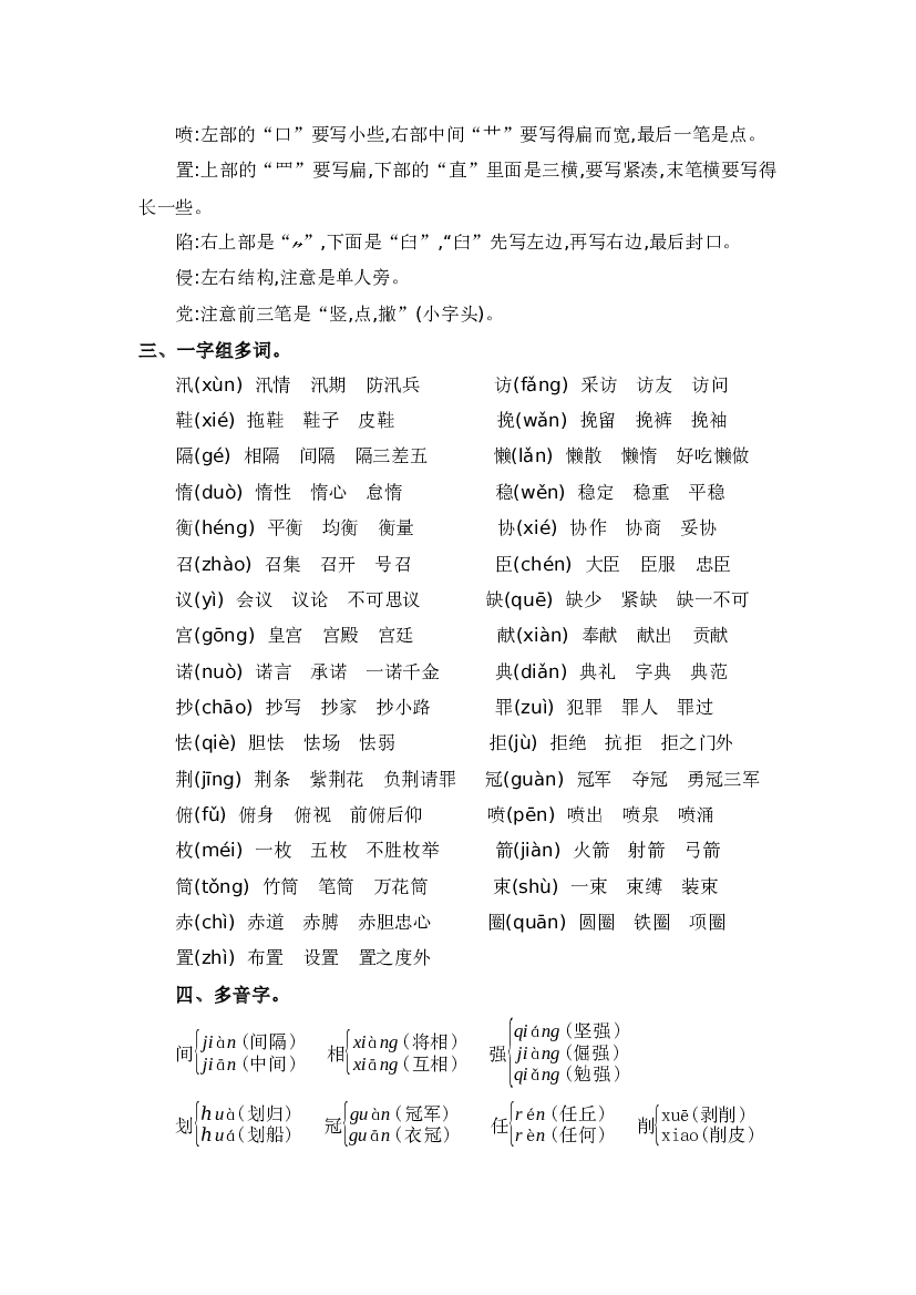 第二单元-2023-2024学年五年级语文上册单元hz102（统编版）.docx 第2页