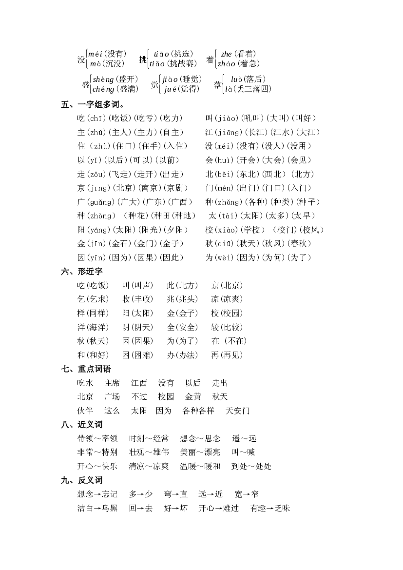 第二单元（知识清单+单元检测）-2022-2023学年一年级语文下册单元复习讲义（部编版）.docx 第2页