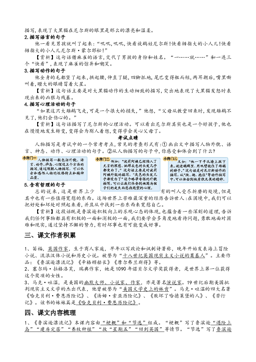 第二单元（知识梳理+基础过关）-2022-2023学年六年级语文下册（部编版）.docx 第2页