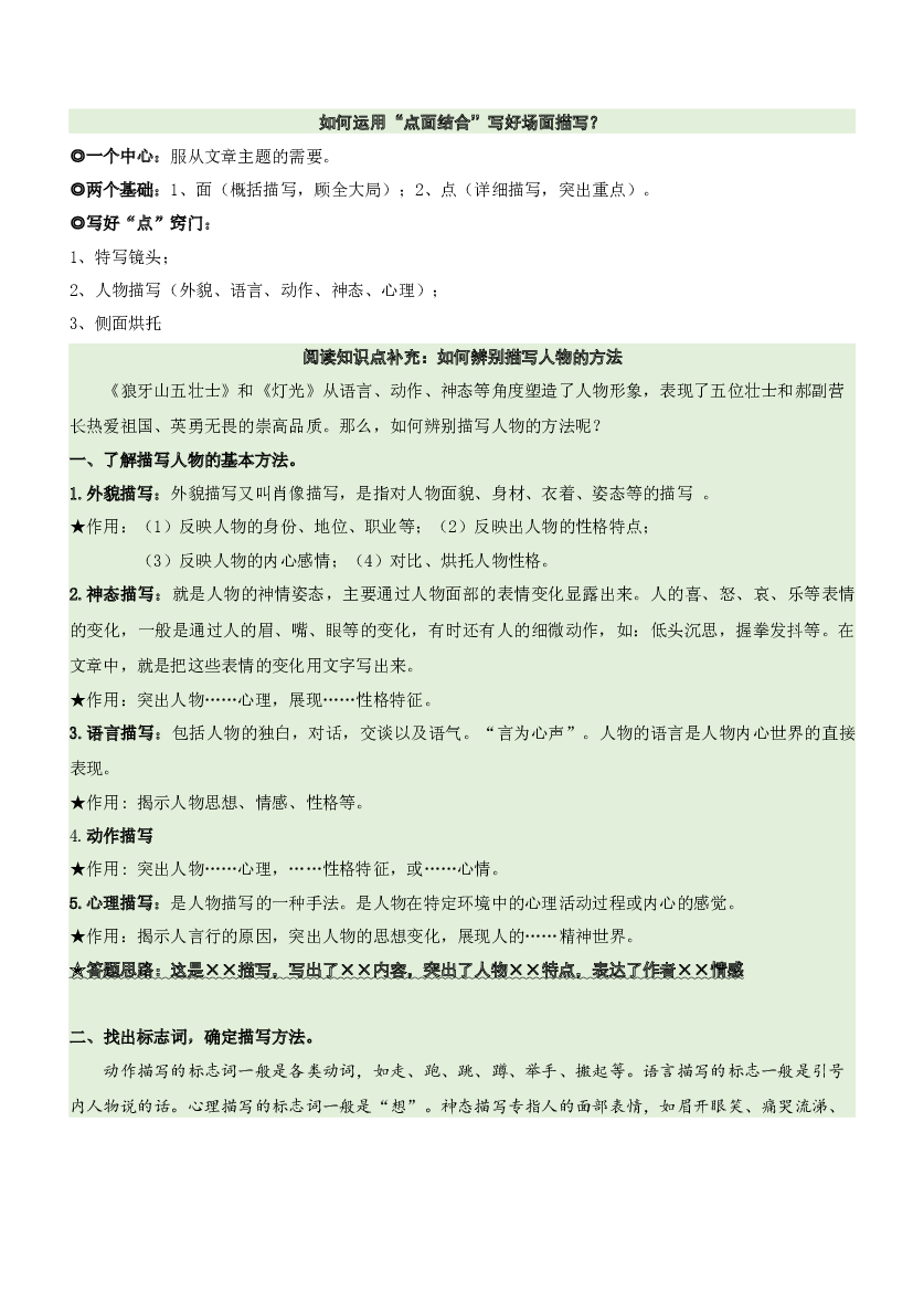 第二单元&ldquo;革命岁月&rdquo;（主题阅读）-2023-2024学年六年级语文上册阅读理解（统编版）.docx 第2页