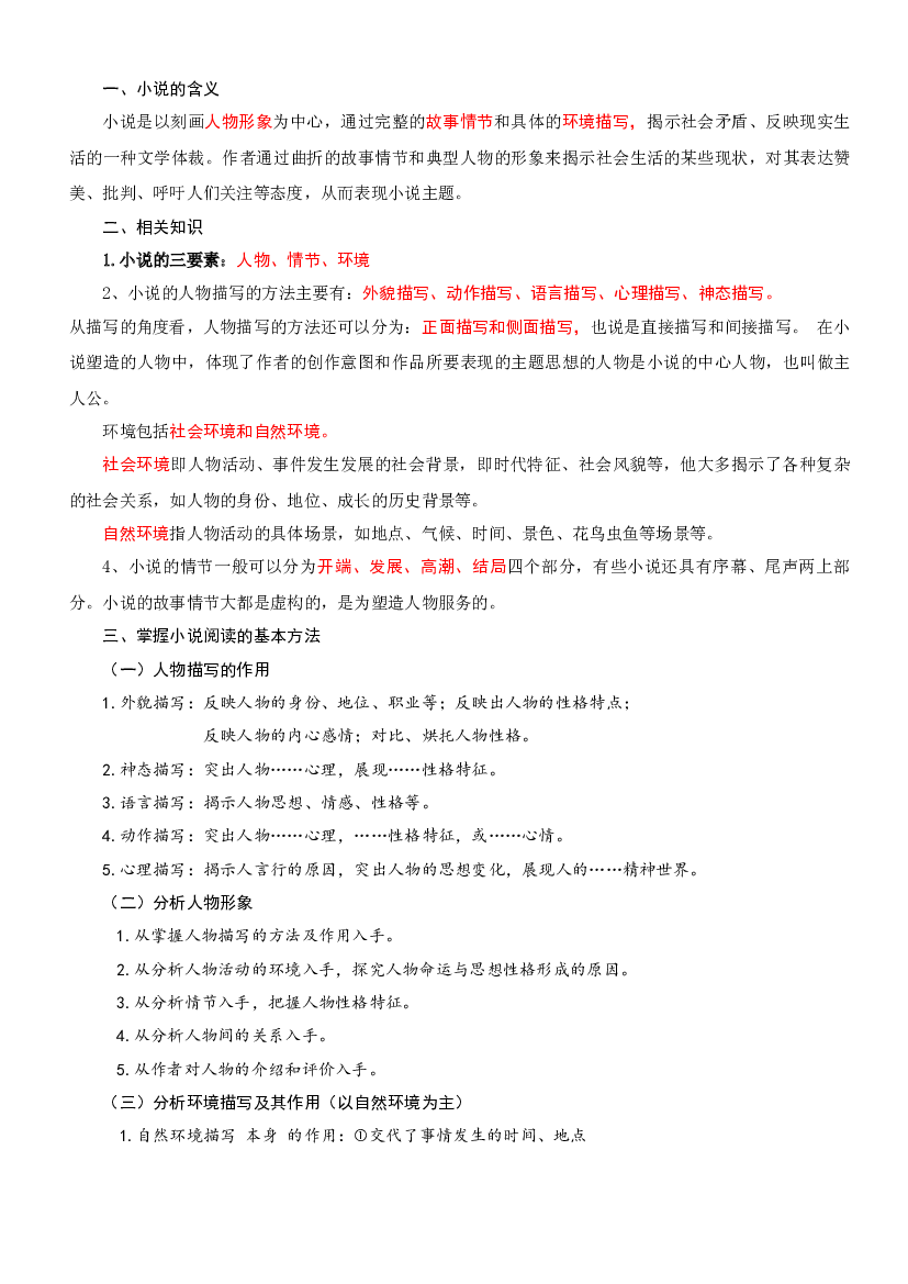第二单元&ldquo;古典名著&rdquo;（主题阅读）-2023-2024学年五年级语文下册阅读理解（统编版）.docx 第2页