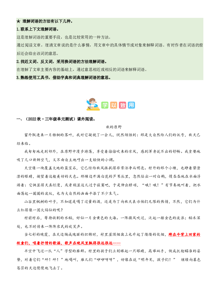 第二单元&ldquo;金秋时节&rdquo;（主题阅读）-2023-2024学年三年级语文上册阅读理解（统编版）.docx 第2页