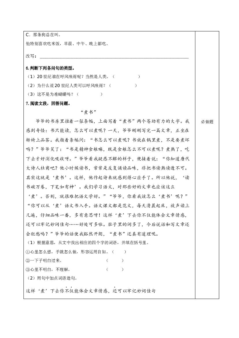 第二单元《语文园地）四年级语文上册同步练习（ 统编版）.docx 第2页