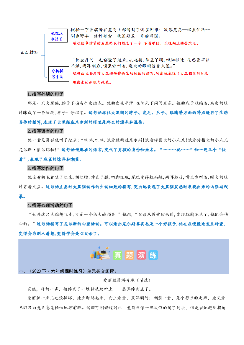 第二单元&ldquo;外国名著&rdquo;（主题阅读）-2023-2024学年六年级语文下册阅读理解（统编版）.docx 第2页