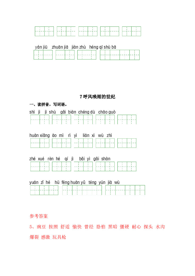 第二单元-2023-2024学年四年级语文上册课文生字复习和古诗词默写（统编版） (1).docx 第2页