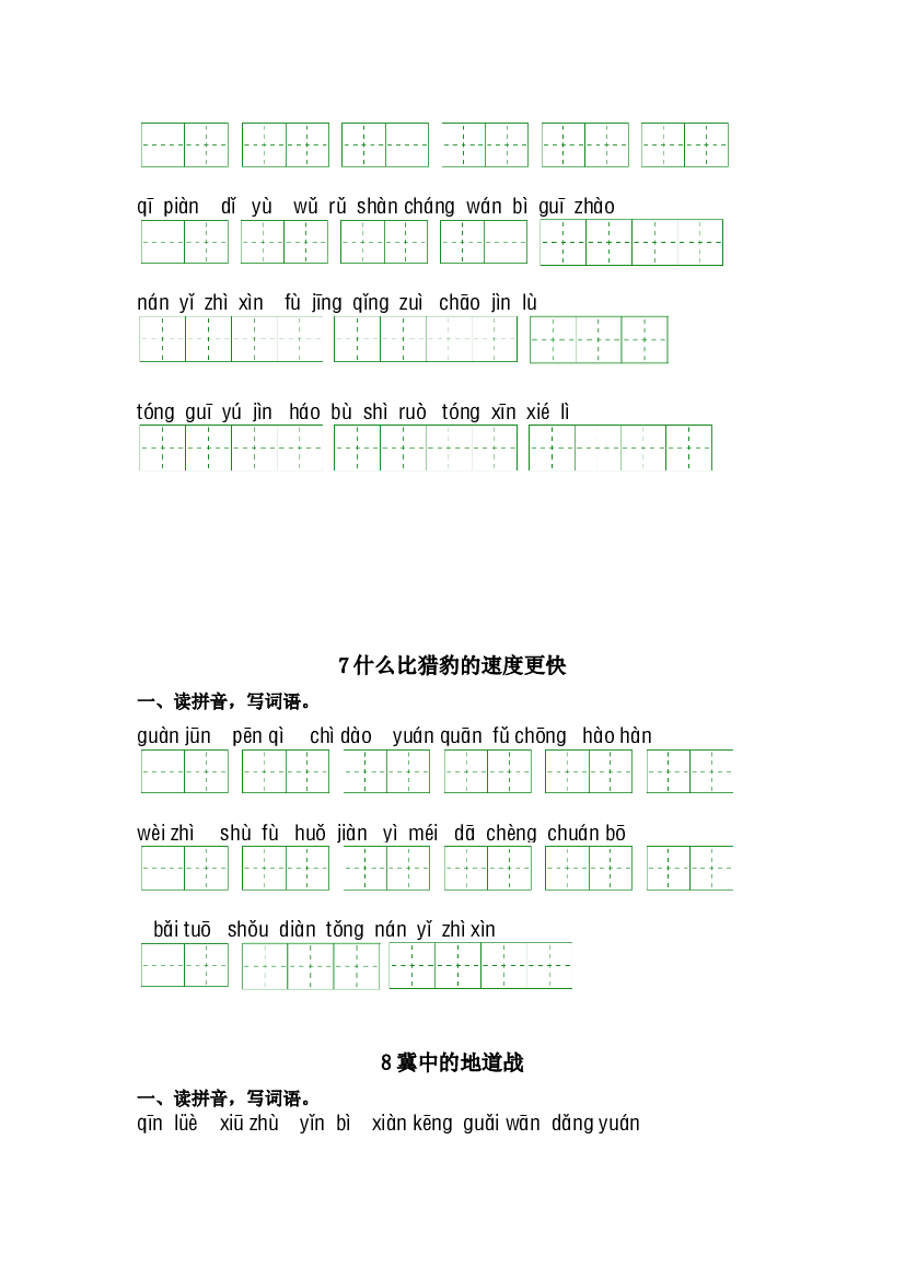 第二单元-2023-2024学年五年级语文上册课文生字复习和古诗词默写（统编版） (1).docx 第2页
