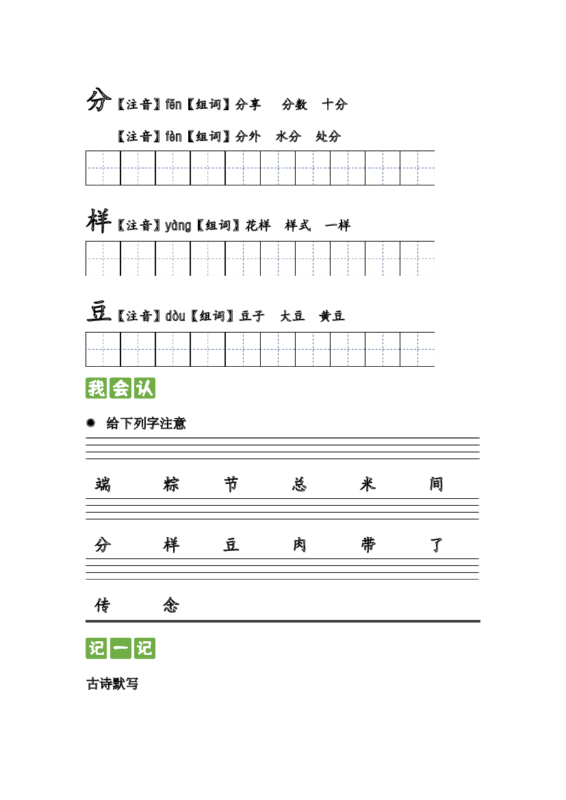 第九课 端午粽  2023-2024学年一年级语文下册课文生字复习和古诗词默写（统编版）.docx 第2页