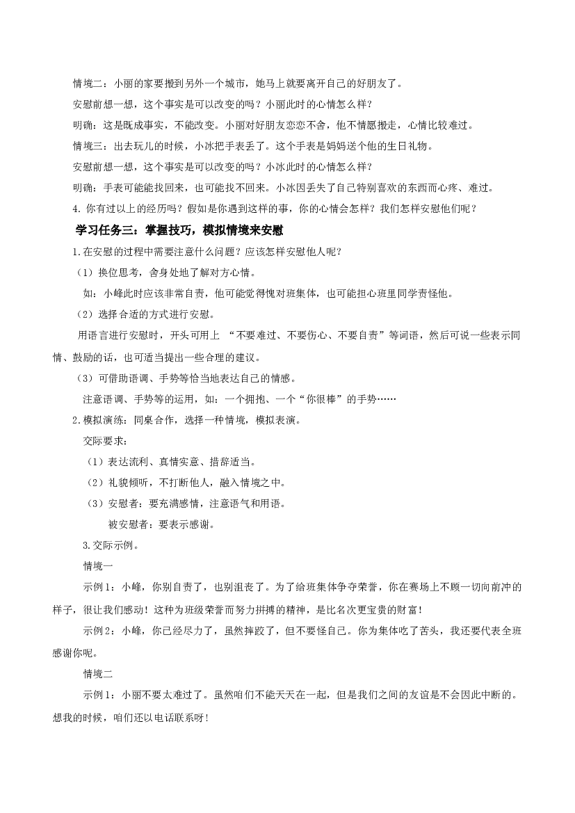 第六单元 《口语交际：安慰》四年级语文上册同步练习（ 统编版）.docx 第2页