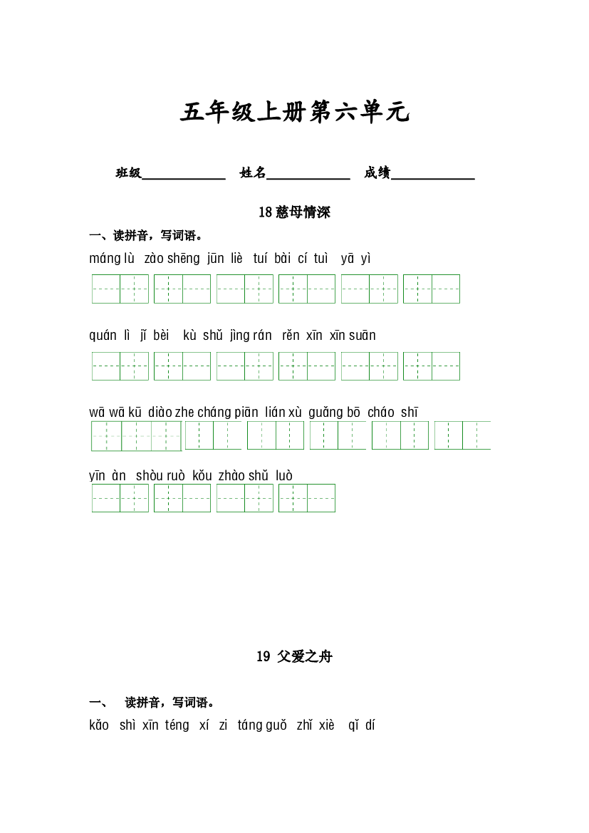 第六单元 -2023-2024学年五年级语文上册课文生字复习和古诗词默写（统编版）.docx 第1页