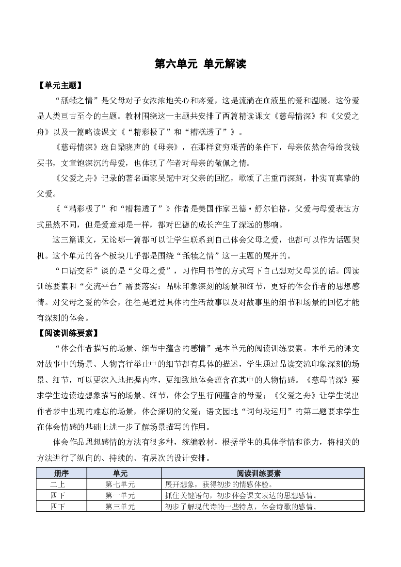 第六单元（单元解读） 五年级语文上册部编版.docx 第1页