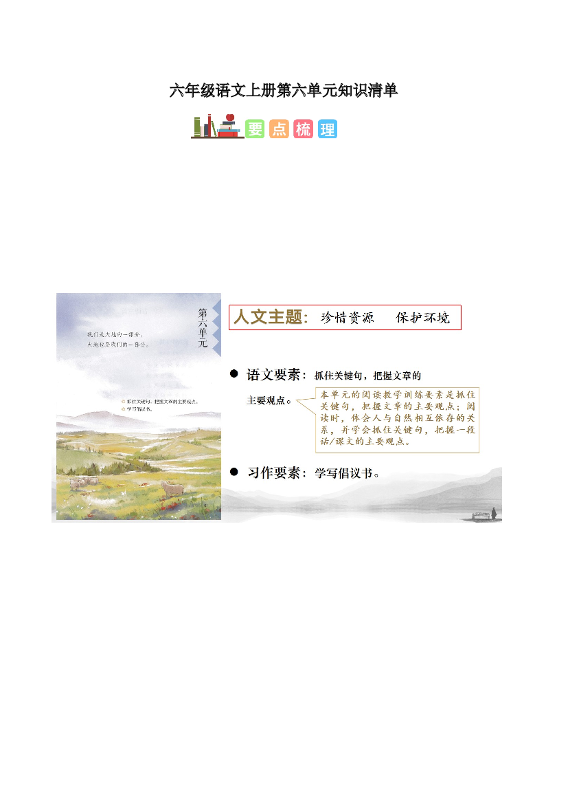 第六单元六年级语文上册同步练习（统编版）.docx 第1页