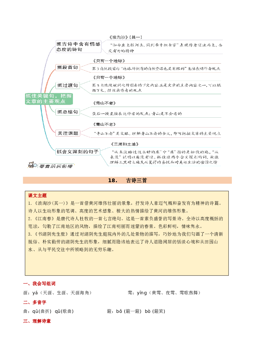 第六单元六年级语文上册同步练习（统编版）.docx 第2页