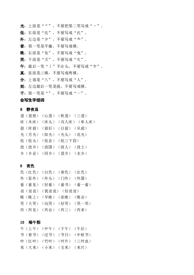 部编版语文一年级下册第四单元学习力提升知识点名师梳理.doc 第2页