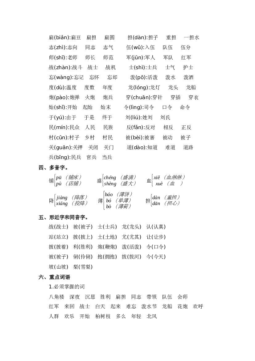 第六单元-2023-2024学年二年级语文上册单元hz102（统编版）.docx 第2页