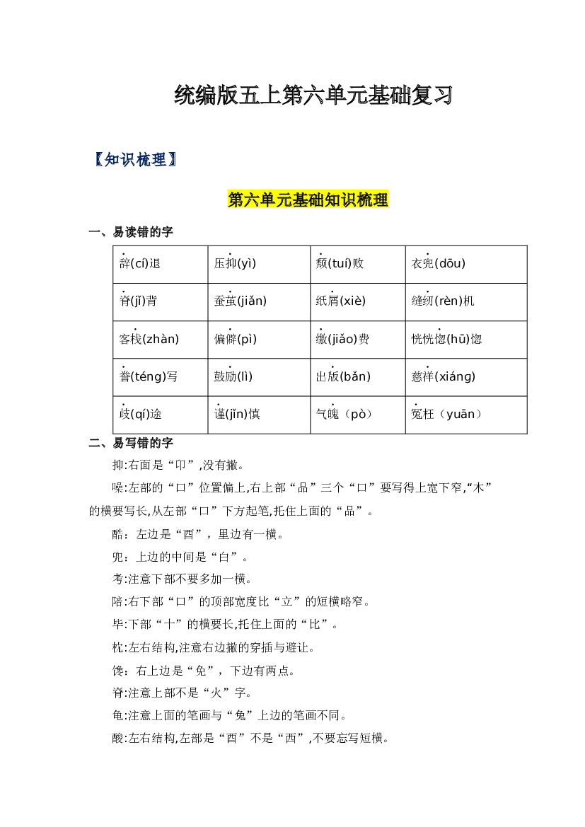 第六单元-2023-2024学年五年级语文上册单元hz102（统编版）.docx 第1页