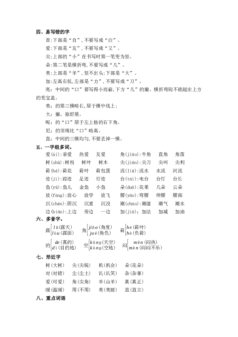 第六单元（知识清单+单元检测）-2022-2023学年一年级语文下册单元复习讲义（部编版）.docx 第2页