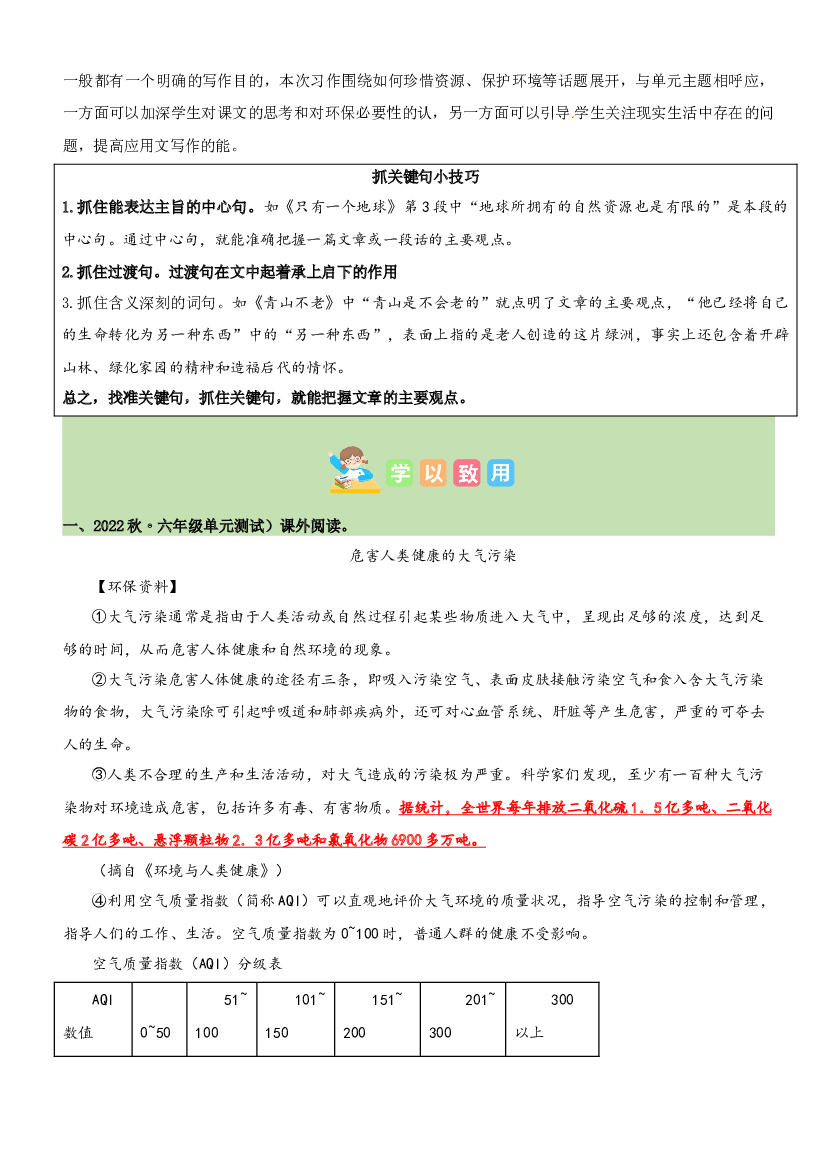 第六单元&ldquo;保护环境&rdquo;（主题阅读）-2023-2024学年六年级语文上册阅读理解（统编版）.docx 第2页