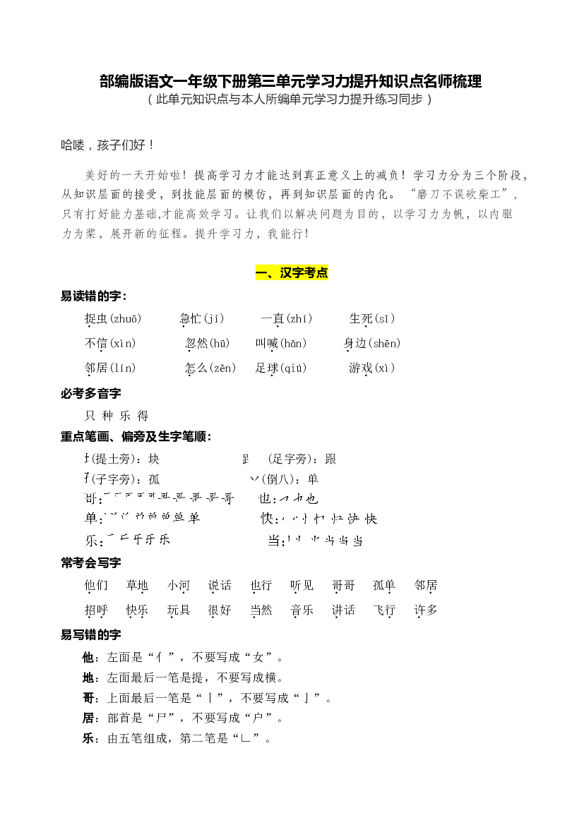 部编版语文一年级下册第三单元学习力提升知识点名师梳理.doc 第1页