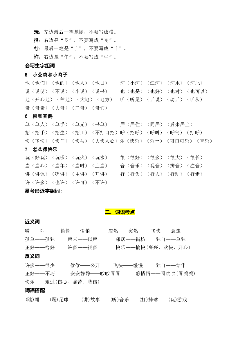 部编版语文一年级下册第三单元学习力提升知识点名师梳理.doc 第2页