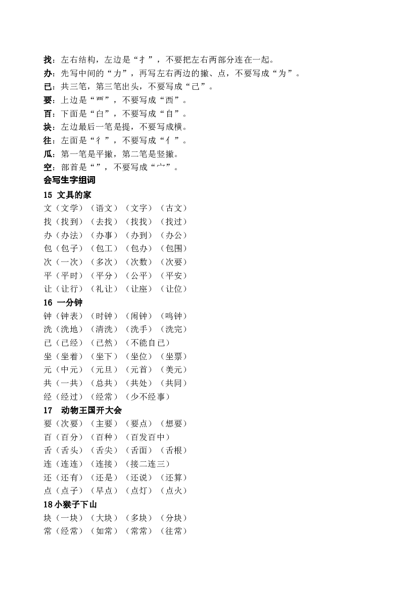 部编版语文一年级下册第七单元学习力提升知识点名师梳理.doc 第2页
