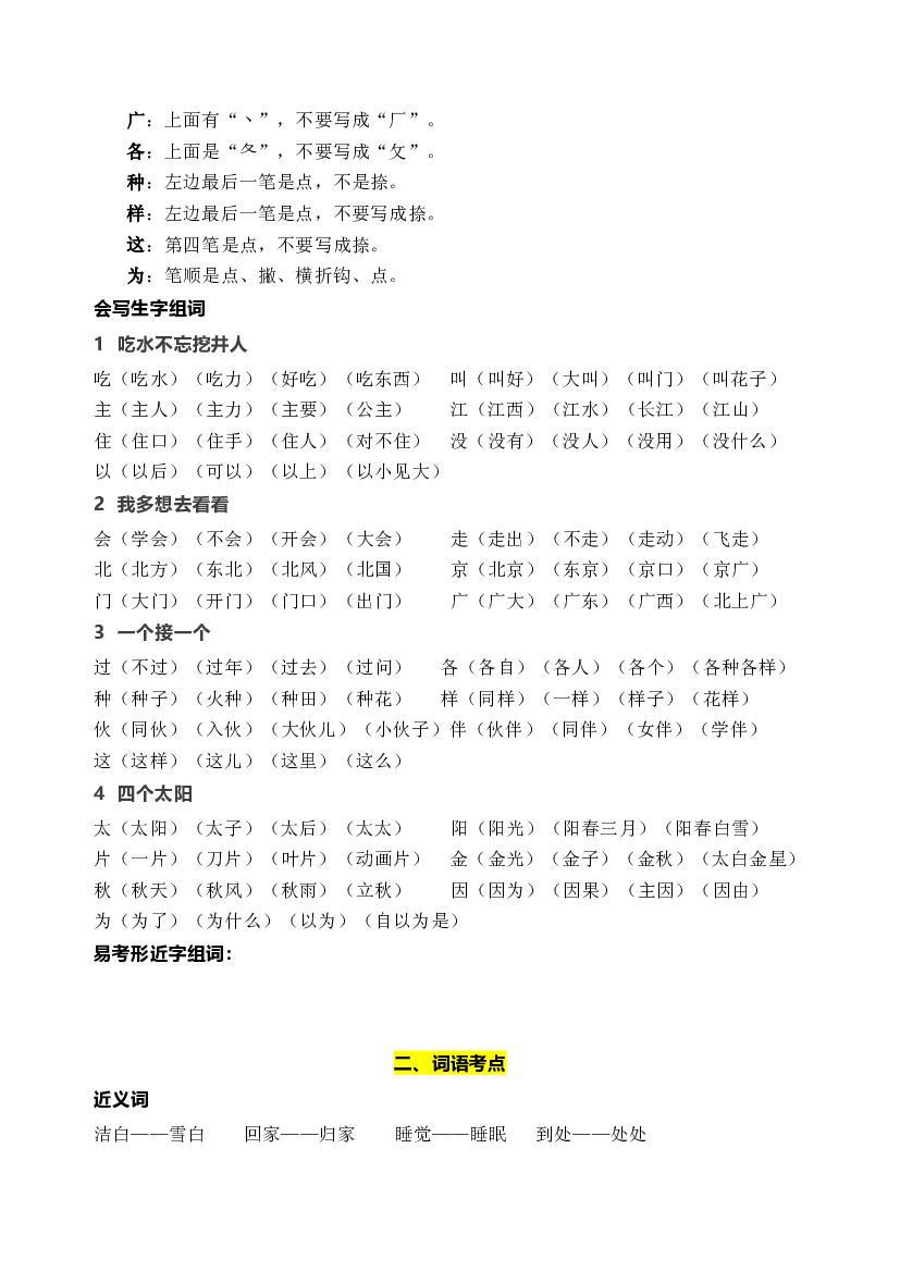 部编版语文一年级下册第二单元学习力提升知识点名师梳理.doc 第2页