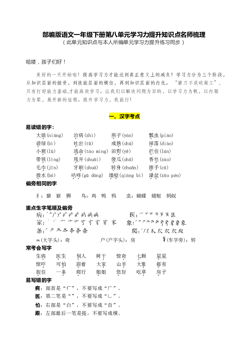 部编版语文一年级下册第八单元学习力提升知识点名师梳理.doc 第1页