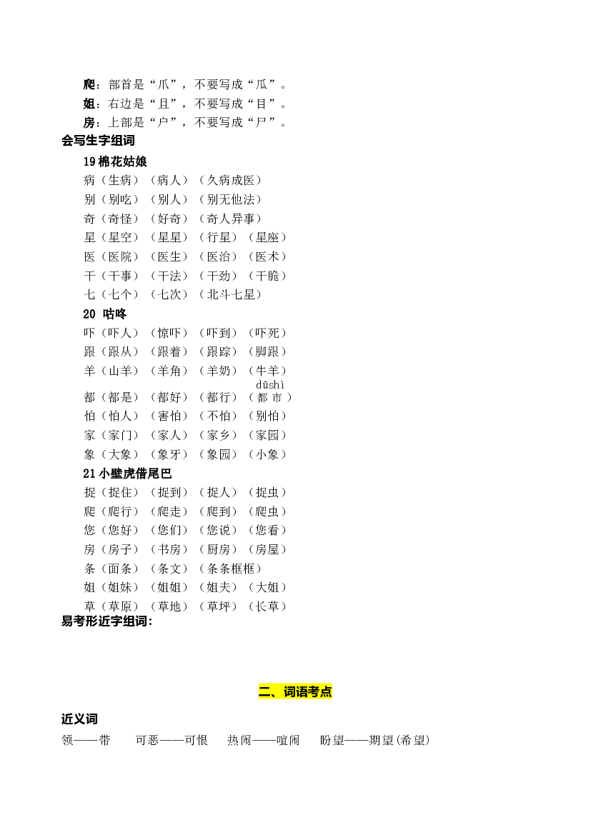 部编版语文一年级下册第八单元学习力提升知识点名师梳理.doc 第2页