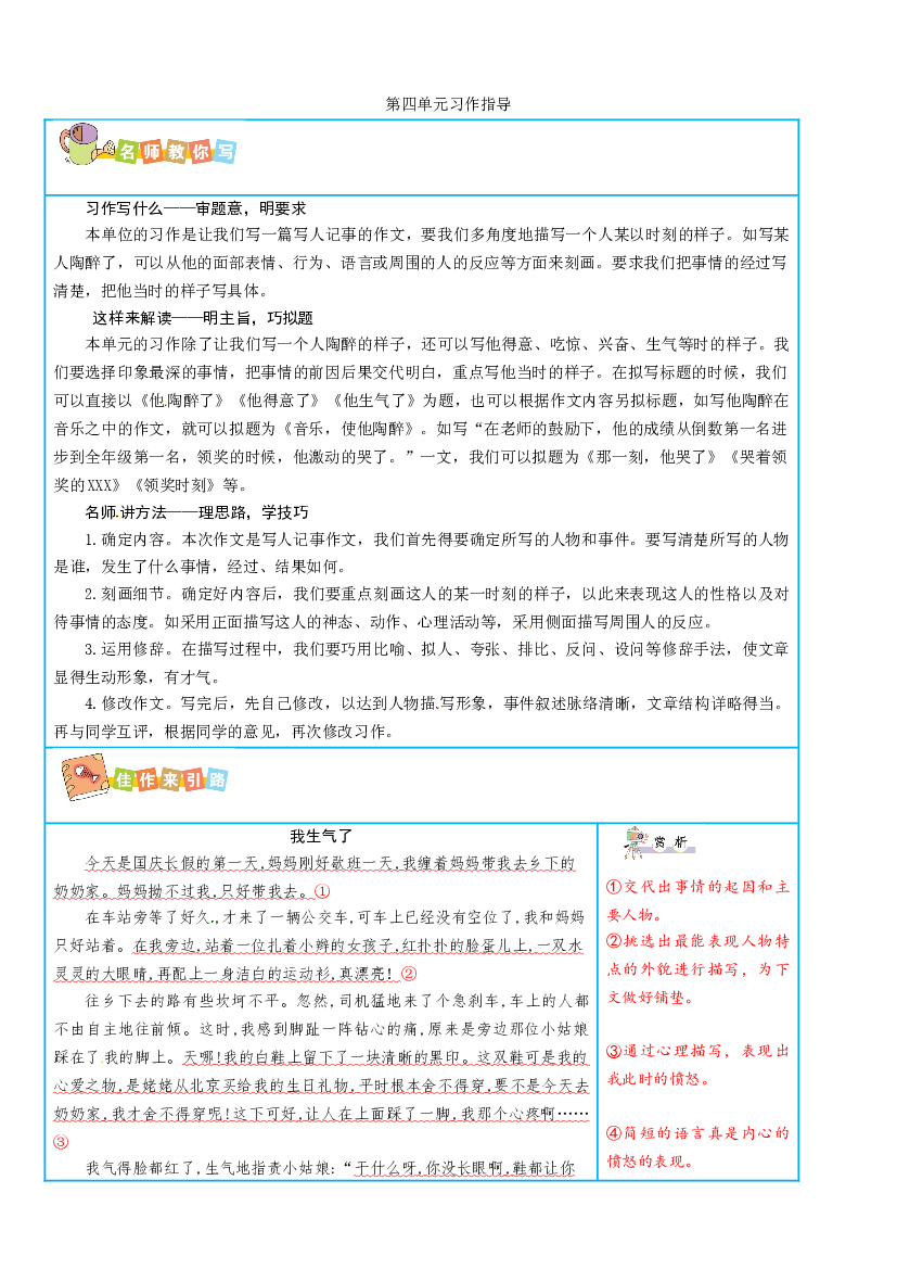 部编版语文五年级下册第四单元写作指导.doc 第1页