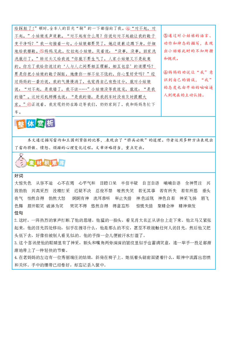 部编版语文五年级下册第四单元写作指导.doc 第2页