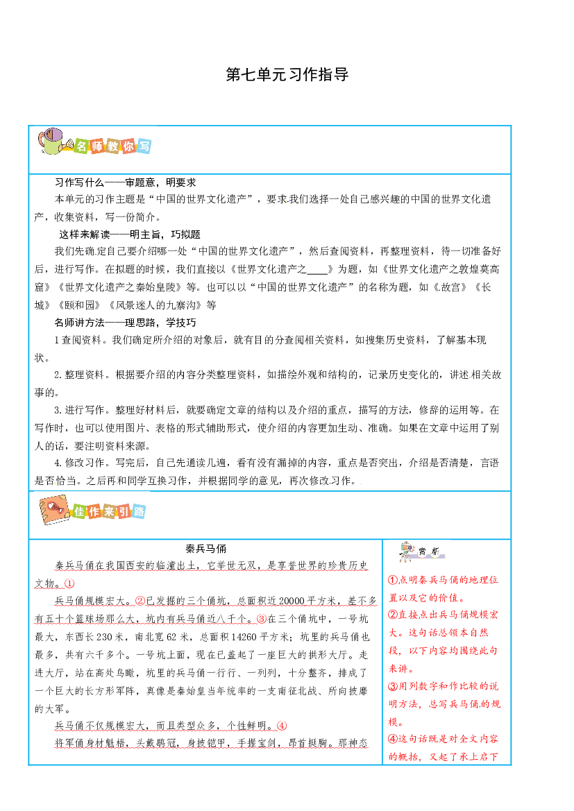 部编版语文五年级下册第七单元写作指导.doc 第1页