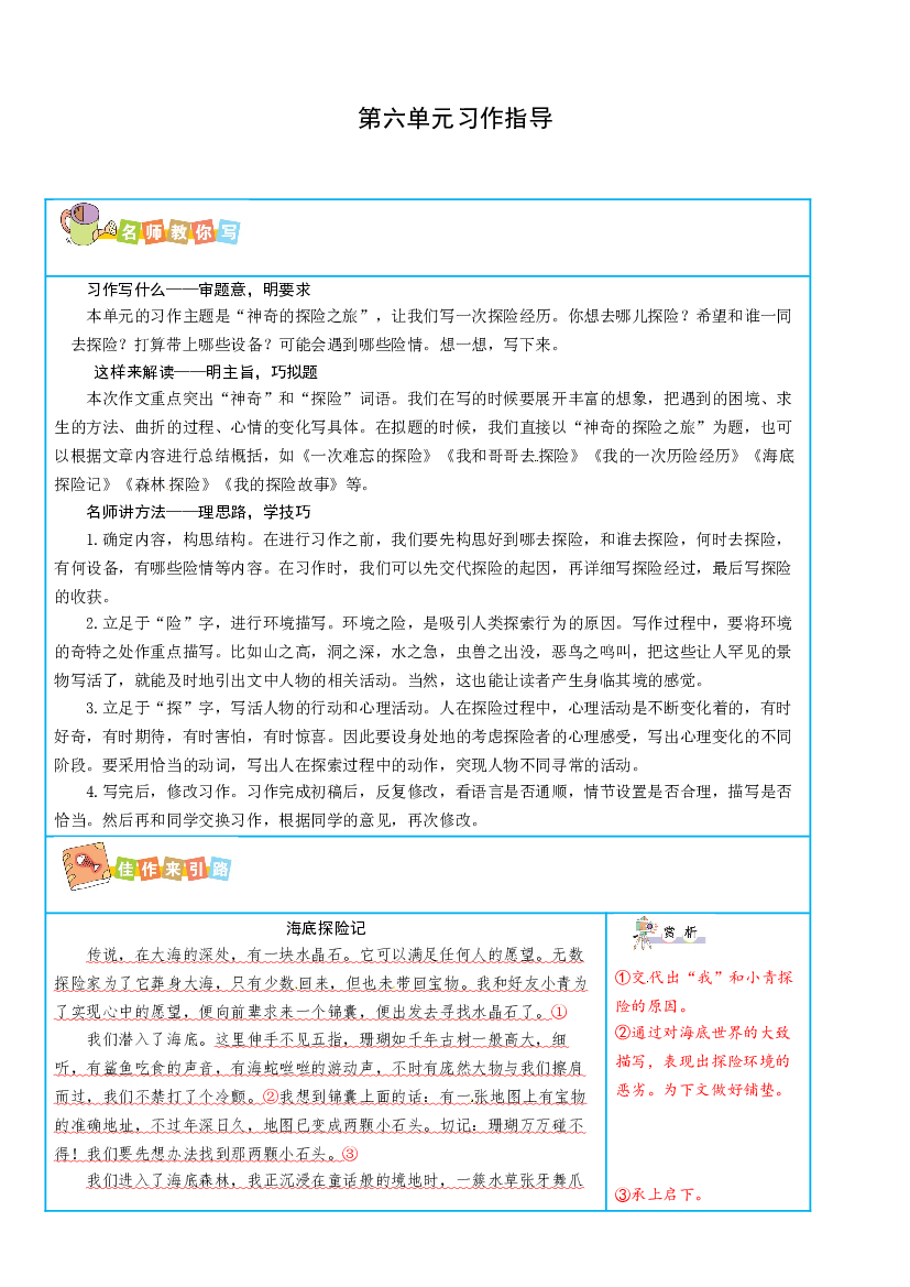 部编版语文五年级下册第六单元写作指导.doc 第1页