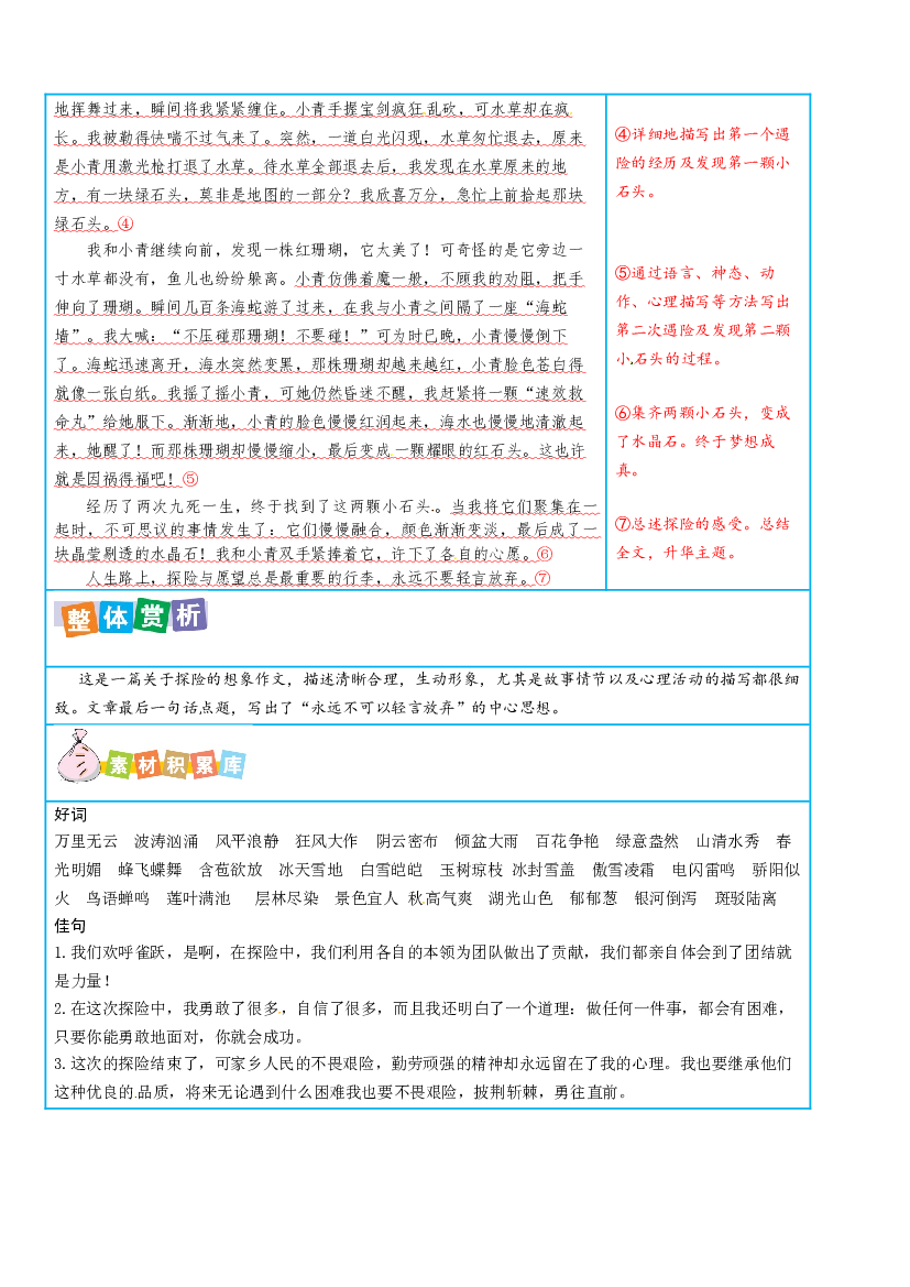 部编版语文五年级下册第六单元写作指导.doc 第2页