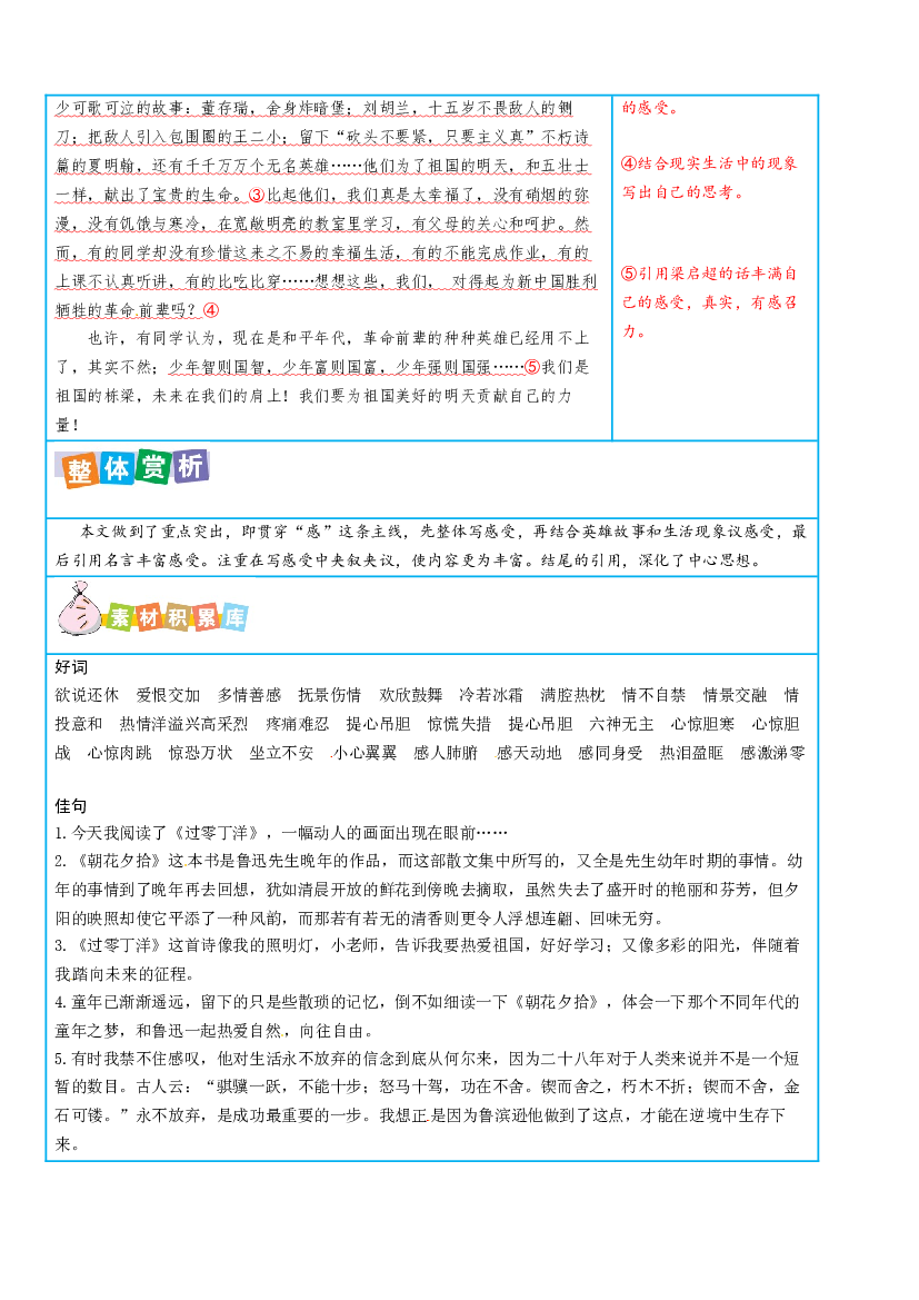 部编版语文五年级下册第二单元写作指导.doc 第2页