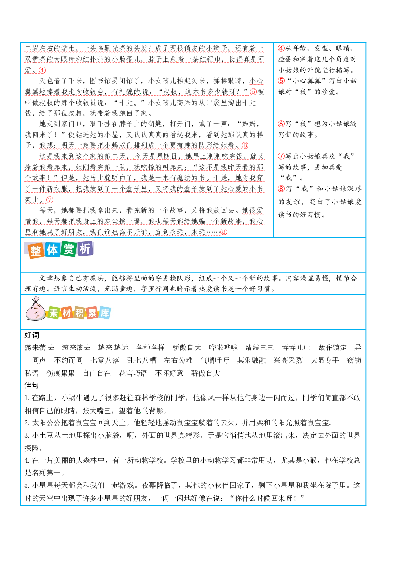 部编版语文三年级下册第五单元写作指导.doc 第2页
