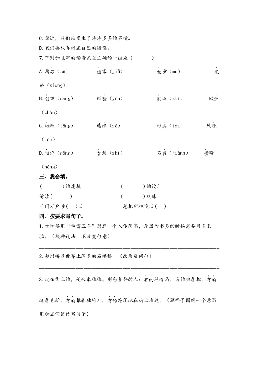第9课 古诗三首 同步分层作业-2023-2024学年语文三年级下册（统编版）.docx 第2页