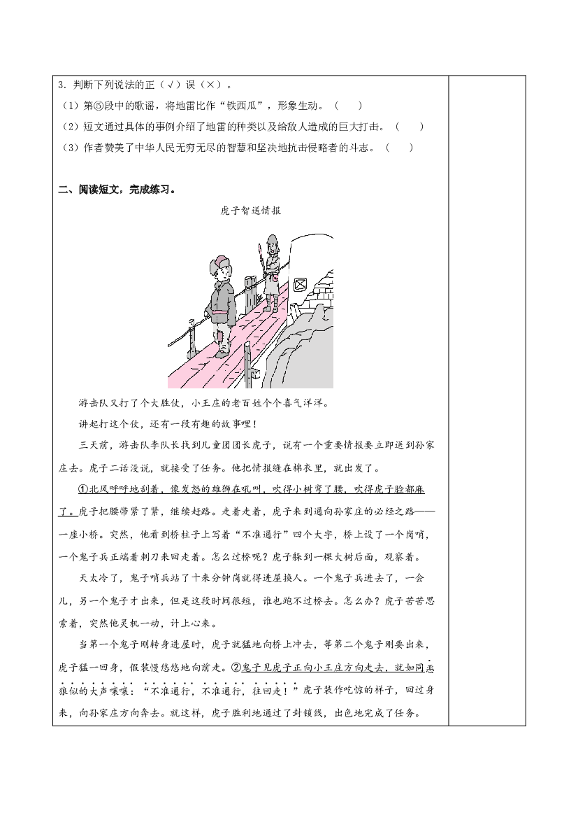 第8课《冀中的地道战》（第二课时） 五年级语文上册同步练习 (统编版).docx 第2页