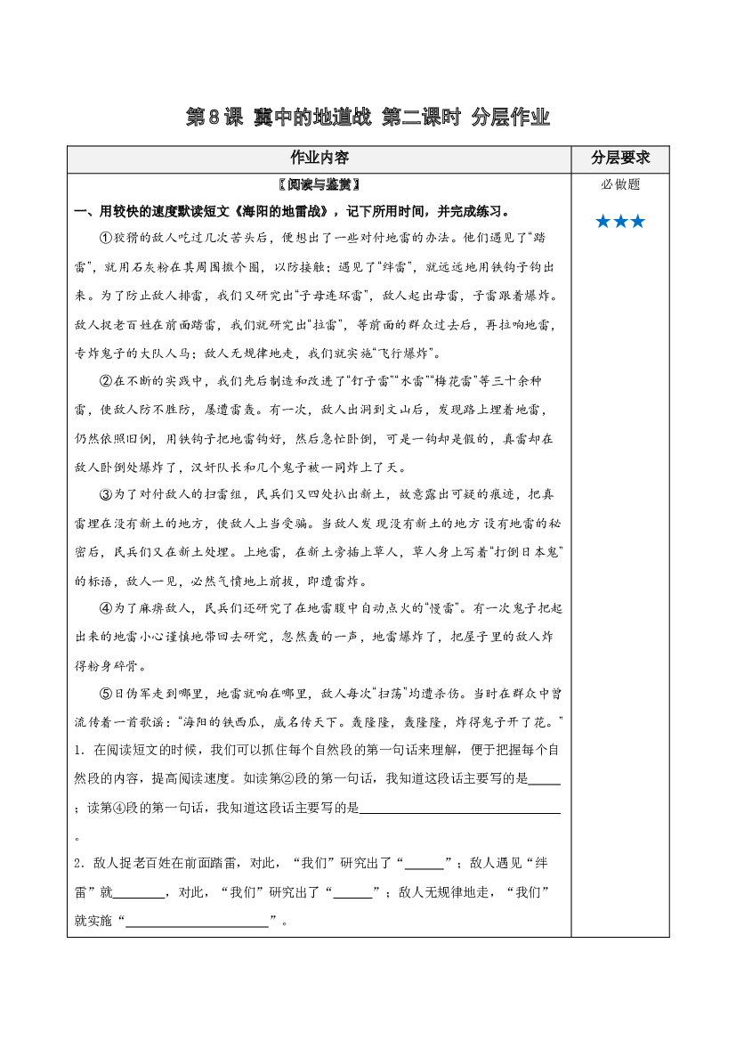 第8课《冀中的地道战》（第二课时） 五年级语文上册同步练习 (统编版).docx 第1页