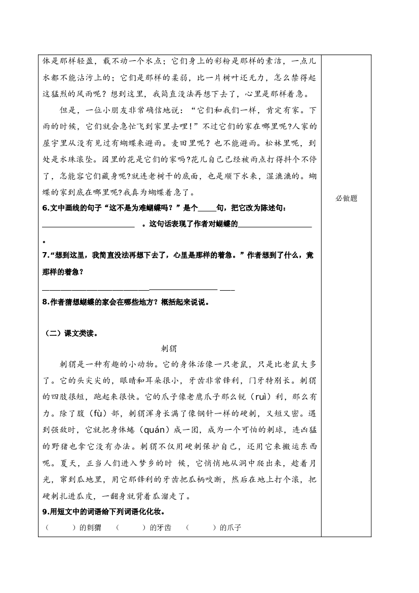 第8课《蝴蝶的家》四年级语文上册同步练习（ 统编版）.docx 第2页