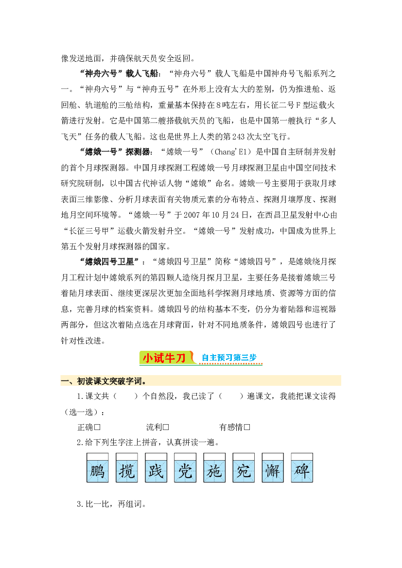 第8课 千年梦圆在今朝-2023-2024学年四年级语文下册寒假自学课 统编版.docx 第2页