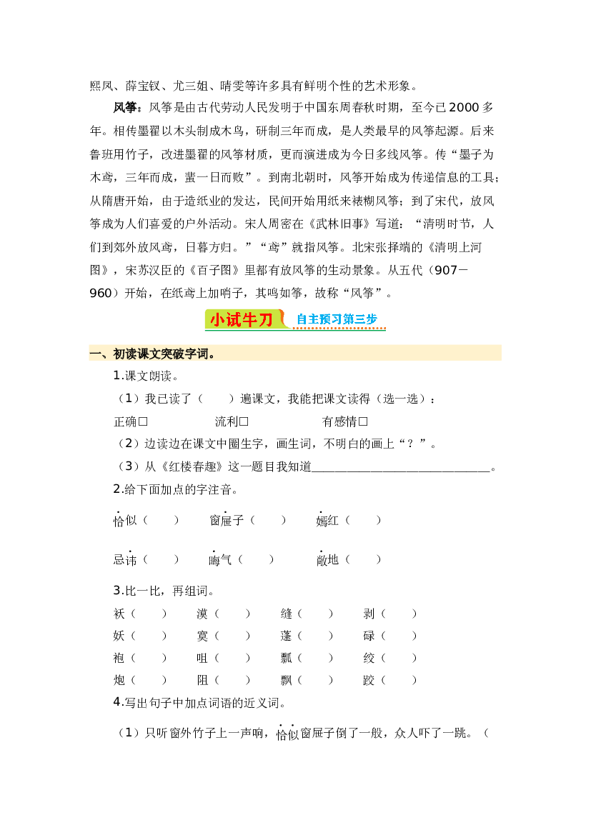 第8课 红楼春趣-2023-2024学年五年级语文下册寒假自学课 统编版 .docx 第2页